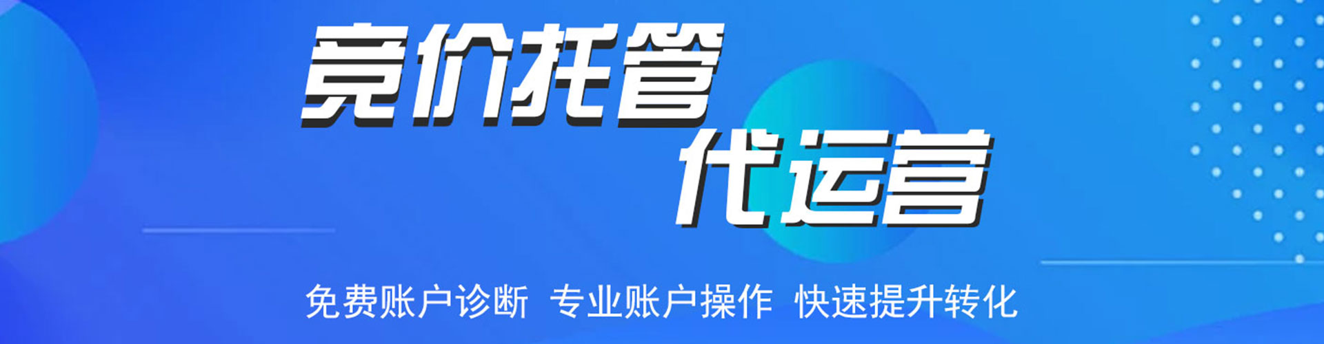 古县竞价推广开户